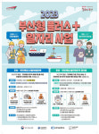 부산시, 근로자·기업 인센티브 통해 구인난 해소 추진