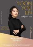“4월의 슈만, 어떠세요?” 윤유진 피아노 독주회