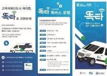 승객이 부르면 오는 ‘똑버스’…26일부터 평택 고덕신도시에 운행