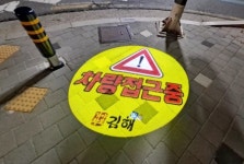 김해시, 보행자 교통사고 예방 스마트 시스템 구축