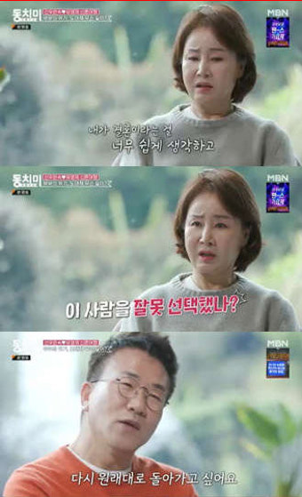 선우은숙유영재, “이 결혼 왜 했지?” VS “돌아가고 싶다” 갈등→눈물 [TV체크]