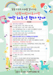 부산 기장군, 정관어린이도서관 개관 10주년 기념행사 열어