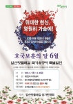 대구 남구, 앞산맛둘레길 6월 호국보훈의달 맞이 국가유공자 특별할인 진행