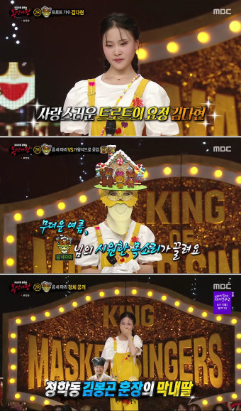 15세 김다현 “사춘기 온 것 같다…父에 심술 내곤 해” (복면가왕)[TV체크]