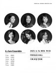 그리움 앙상블 페리지홀 기획 초청 연주회…“모차르트에서 아리랑까지” [공연]