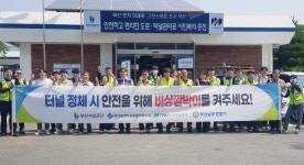 부산시설공단, 유관기관 합동 안전운전 캠페인 펼쳐