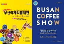 부산국제식품대전·부산커피쇼 등 24일까지 열려