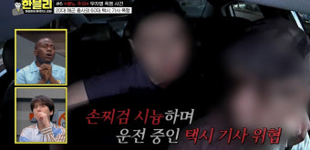‘택시기사 폭행’ 20대 해군 중사, 말하는 꼴이…“용서 안 돼” (한블리)[TV종합]