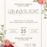 한양여자대학교 실용음악과, 개설 20주년 기념 공연 개최