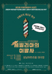 ‘세빌리아의 이발사’ 무대 서는 베이스 윤희섭 … 비다엠엔터 “재밌고 유쾌한 오페라 선보일 것”