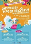시흥시, 26~27일 ‘알로하 거북섬 페스티벌’ 개최