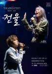 정동하, 소향과 17일 세종문화회관 콘서트 개최