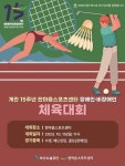 부산시설공단, 한마음스포츠센터 개관 15주년 맞이 체육대회 개최
