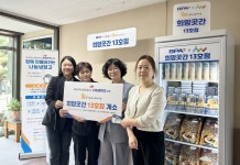 부산항만공사, 남구종합사회복지관에 ‘BPA 희망곳간’ 13호점 개소