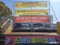 완도군 주민들 “군은 태양광 이격거리 축소 입법을 즉각 철회하라” [포토]