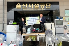 울산시설공단, 폐전기·전자제품 수거 캠페인 진행