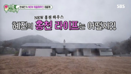 한혜진 홍천 별장 공개…톱모델 안목 클래스 ‘난로 감성’