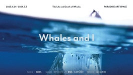 파라다이스시티, ‘Whales and I:고래와 나’전 후원