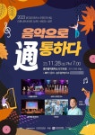 충주음악창작소, 28일 ‘이판사판 콘서트’ 기획공연 뮤지트홀에서 개최