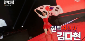 ‘현역가왕’ 김다현, 역시 국악 트롯요정다운 가창력 폭발