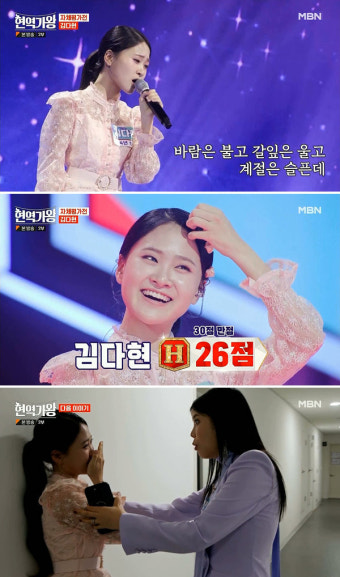 ‘현역가왕’ 김다현, 역시 국악 트롯요정다운 가창력 폭발