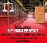 반크, 일본 정부의 팔만대장경 인쇄본 유네스코 등재 추진 막기 위한 글로벌 캠페인 시작
