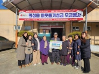 의성군, 치매안심센터 이웃에 따뜻한 손길 전해