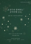 서용석류 대금산조 보존회 ‘오경수의 대를 잇는 음악 이야기’ 개최