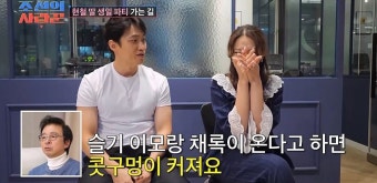 유현철 딸 “친엄마랑 살고파” 눈물→김슬기 “자리 뺏고 싶지 않아” (조선의 사랑꾼)[TV종합]
