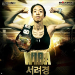 의사 복서 서려경,  3월 16일  WIBA 미니멈급 세계타이틀 매치