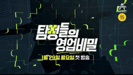 ‘탐정들의 영업비밀’ 김진X소수정 PD “섭외 1순위 데프콘, 천재 같아”