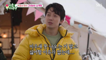 허경환, 의사와 핑크빛 스킨십에 애프터까지…‘미우새’ 하차할까