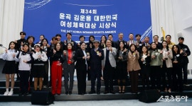 제 34회 윤곡 김운용 여성체육대상 영광의 시상식! [포토]