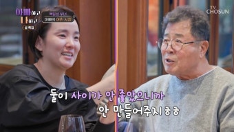 백일섭 “새아버지에게 술주정 배워” 트라우마 고백 (아빠하고 나하고)[TV종합]