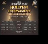 대한홀덤협회 4월 홀덤국제대회 ‘제주국제포커투어’ 개최
