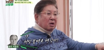 김용건·정혜선, “처신 똑바로 해”…50년 전 스캔들 전말 (회장님네 사람들)