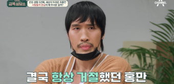 5년째 은둔생활 최홍만 “여성 폭행 루머 사실 아냐” (금쪽상담소)[종합]