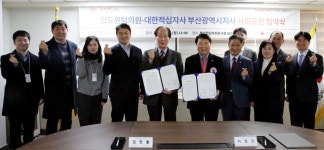 대한적십자사 부산지사-항도퀀텀의원, 사회공헌협약 체결