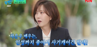 김남주 “차은우와 러브라인? 아닙니다. 안심하세요” (유퀴즈)