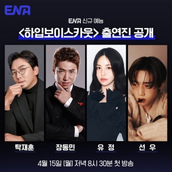 방시혁·박진영과 경쟁?…탁재훈→장동민, 엔터 사업 도전한다 (하입보이스카웃)