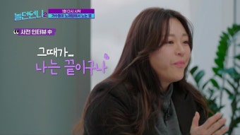이영현, 무대 공포증→세 번의 유산 고백…기념비적 첫 만남 (놀던언니2)[TV종합]