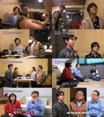 이용식, 이제와 결혼 반대?…이수민원혁에 중대발표 선언 (조선의 사랑꾼)