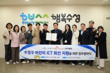 대구 수성구, 디지털 소외 아동에 스마트폰·요금 지원…SKT(주)더블유 후원