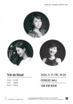 “고수들의 컴백” 10주년 맞은 트리오 드 서울, 페리지홀 기획초청 연주회 [공연]