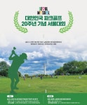 파크골프 20주년 기념 서울대회 오늘 개최