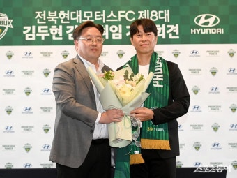 전북 현대, 김두현 신임 감독 취임식 [포토]