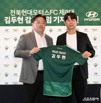 전북 현대, 제8대 김두현 감독 취임 [포토]