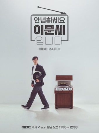 이문세, 13년 만에 라디오 DJ 복귀 [연예뉴스 HOT]
