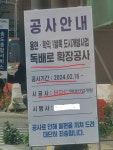 인천 미추홀구 독배로 확장공사 현장에 ‘유해물질’