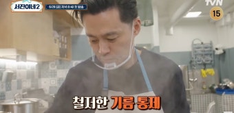 ‘곰탕 바보’ 이서진 “한결같은 마음으로”…누구보다 진심이네 (서진이네2)